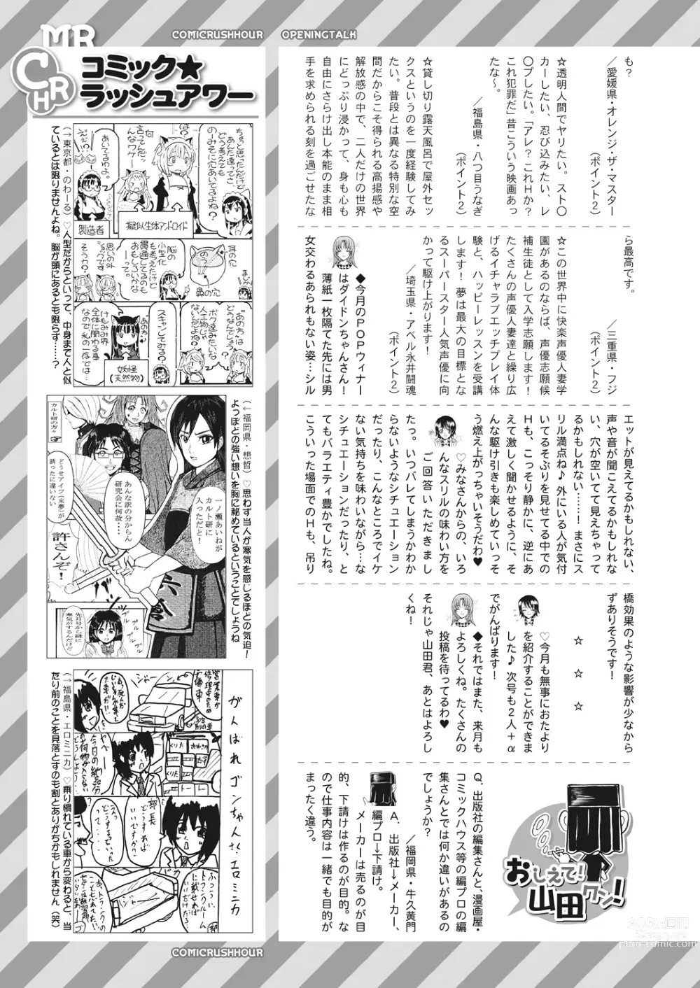 Page 583 of manga COMIC Mugen Tensei 2023-12