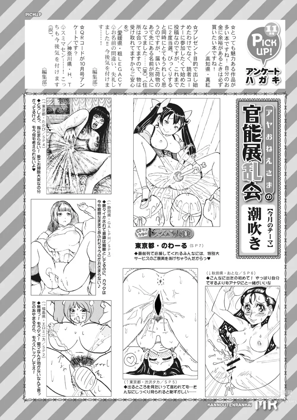 Page 588 of manga COMIC Mugen Tensei 2023-12