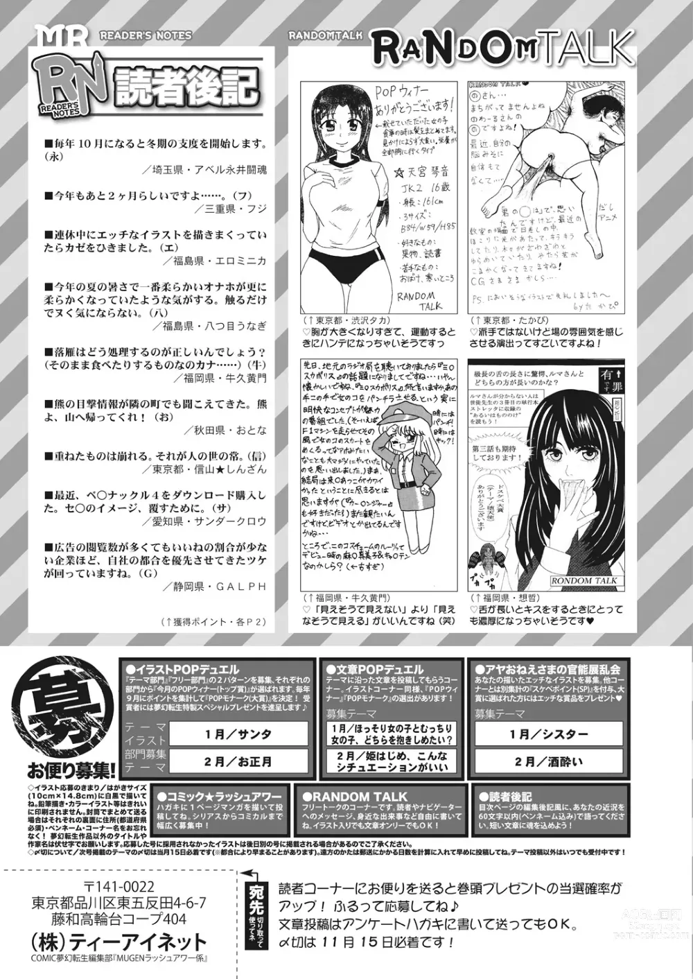 Page 589 of manga COMIC Mugen Tensei 2023-12