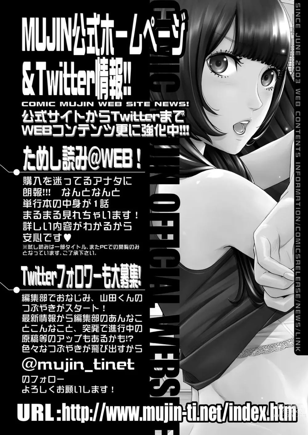Page 591 of manga COMIC Mugen Tensei 2023-12