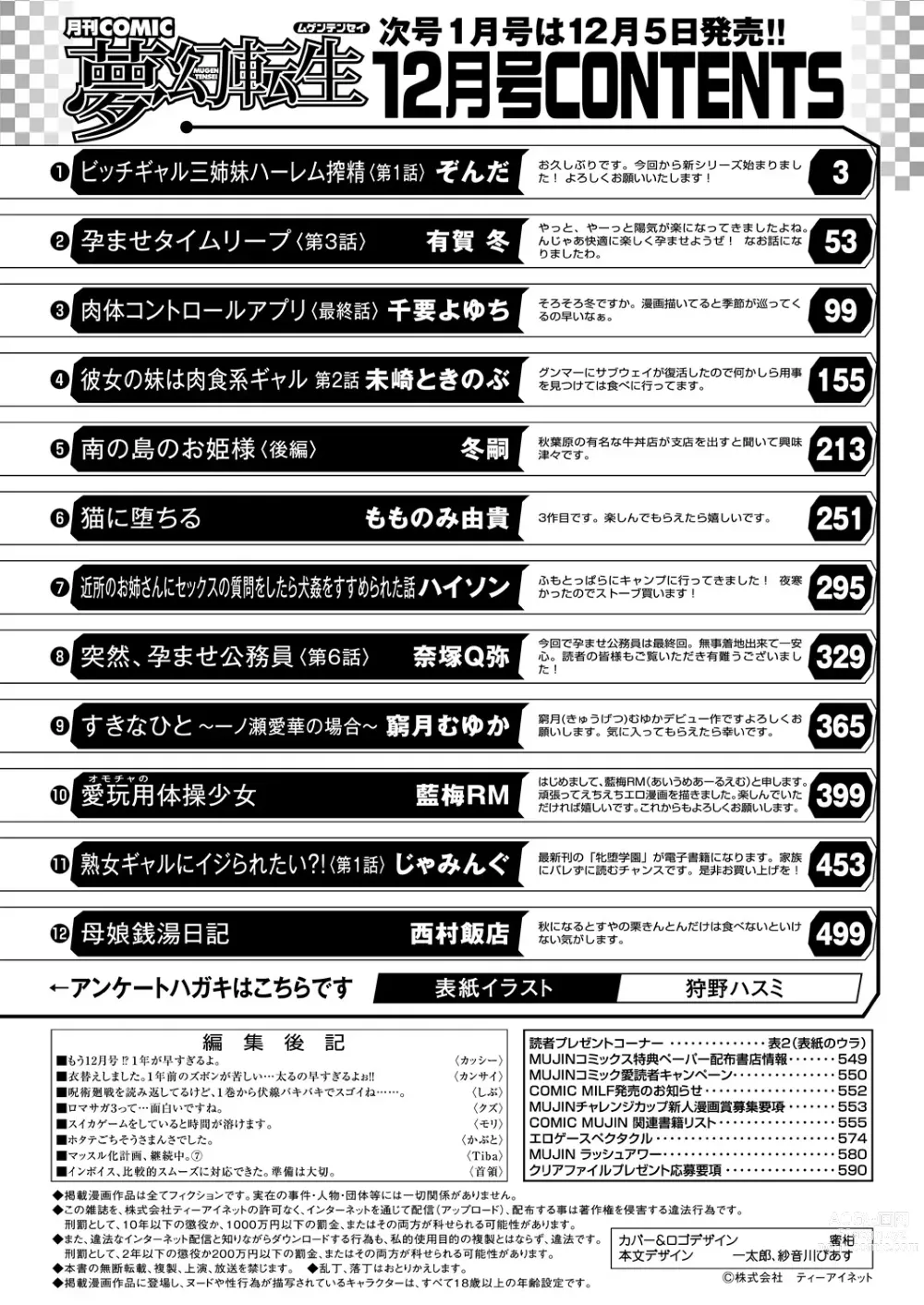 Page 594 of manga COMIC Mugen Tensei 2023-12