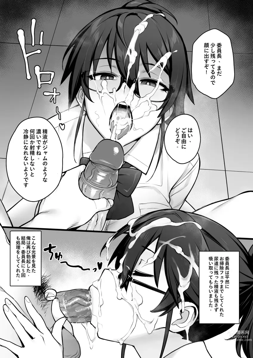 Page 12 of doujinshi Atarashii Fuuki Iinchou wa Mune ga Ookii to Iu Uwasa ga Aru (decensored)