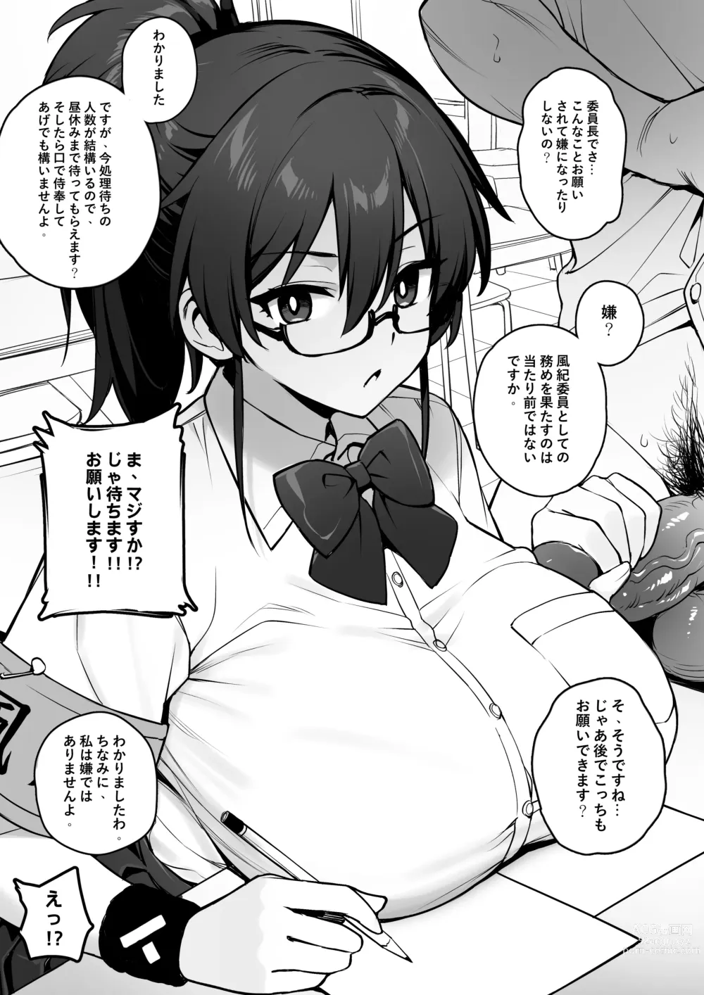 Page 8 of doujinshi Atarashii Fuuki Iinchou wa Mune ga Ookii to Iu Uwasa ga Aru (decensored)