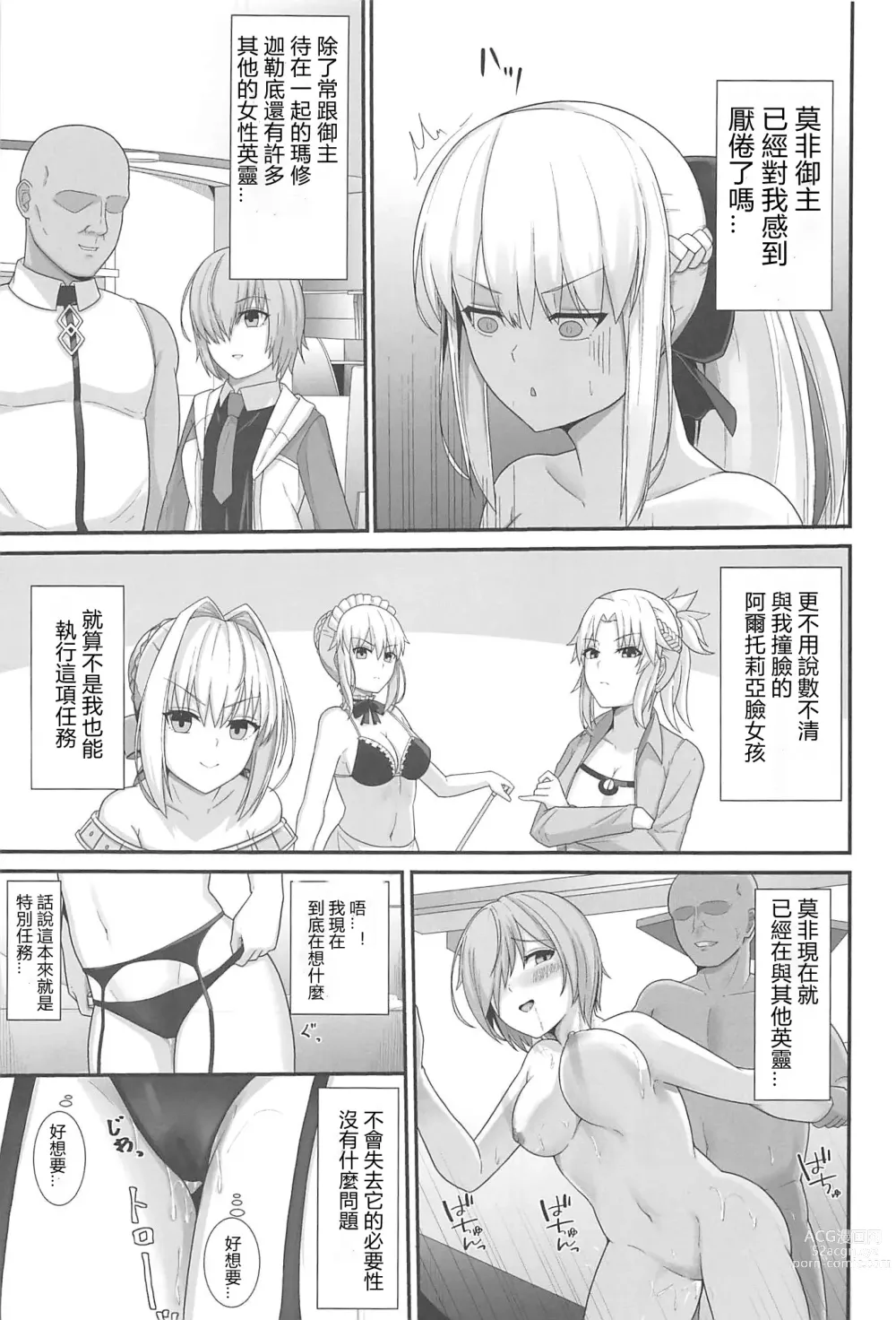 Page 4 of doujinshi Morgan Heika no Tokubetsu Ninmu 3