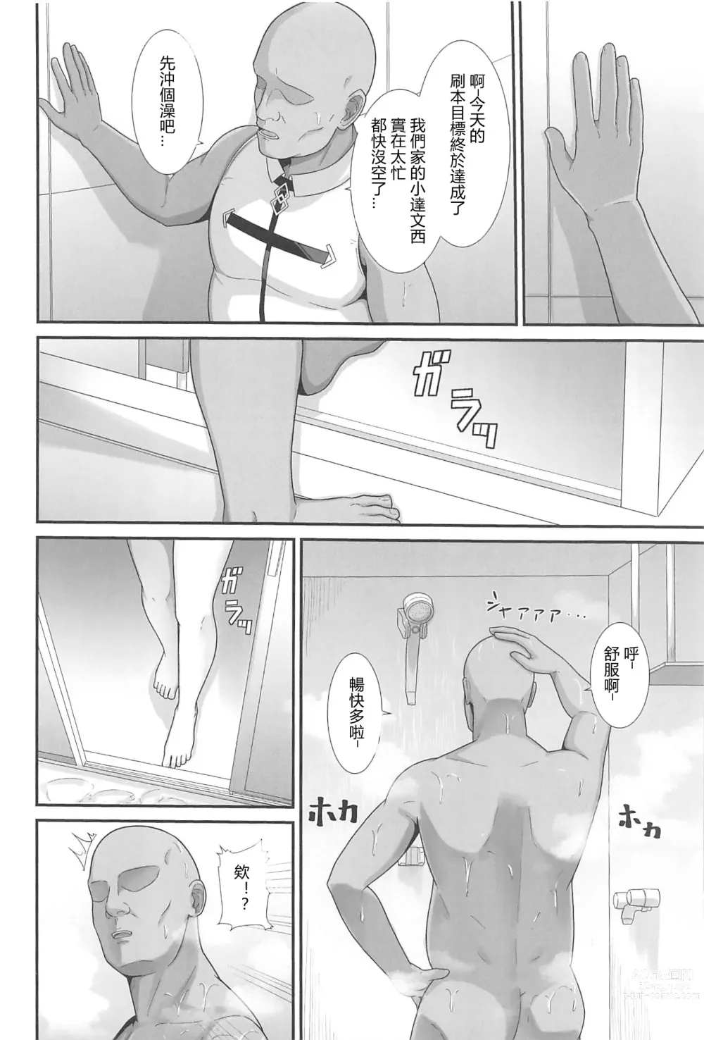 Page 5 of doujinshi Morgan Heika no Tokubetsu Ninmu 3
