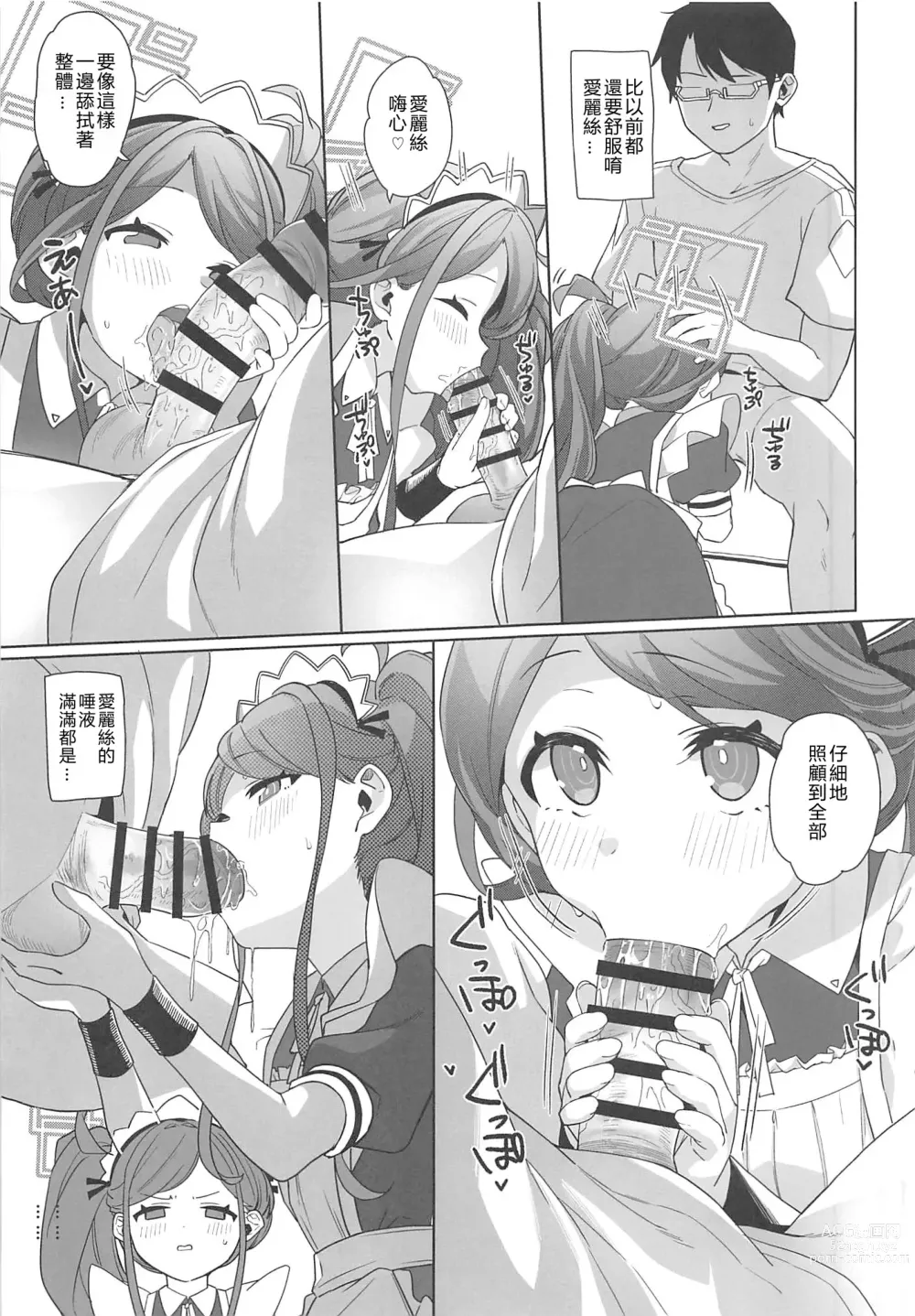 Page 12 of doujinshi 侍奉型女僕的 LEVEL UP 大作戰爹死