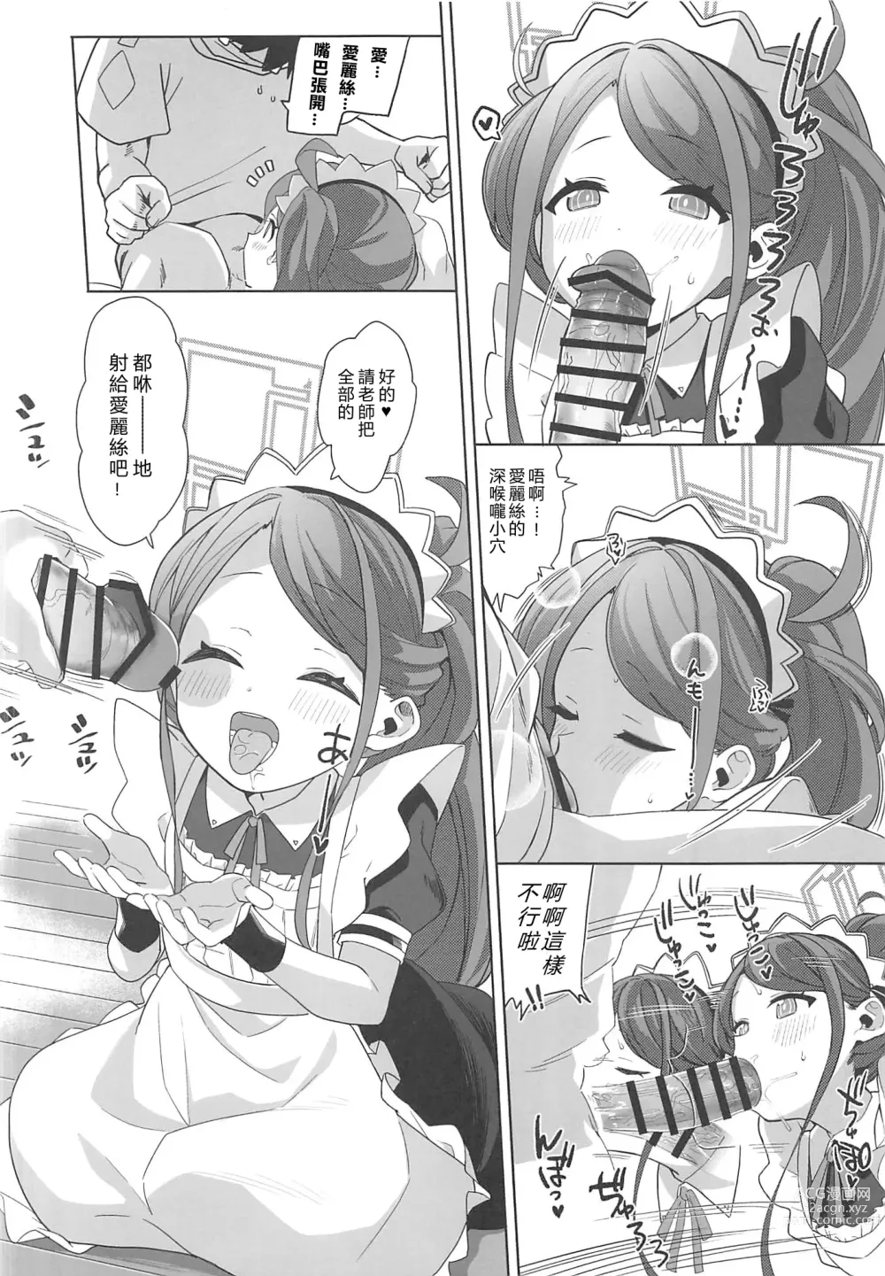 Page 13 of doujinshi 侍奉型女僕的 LEVEL UP 大作戰爹死