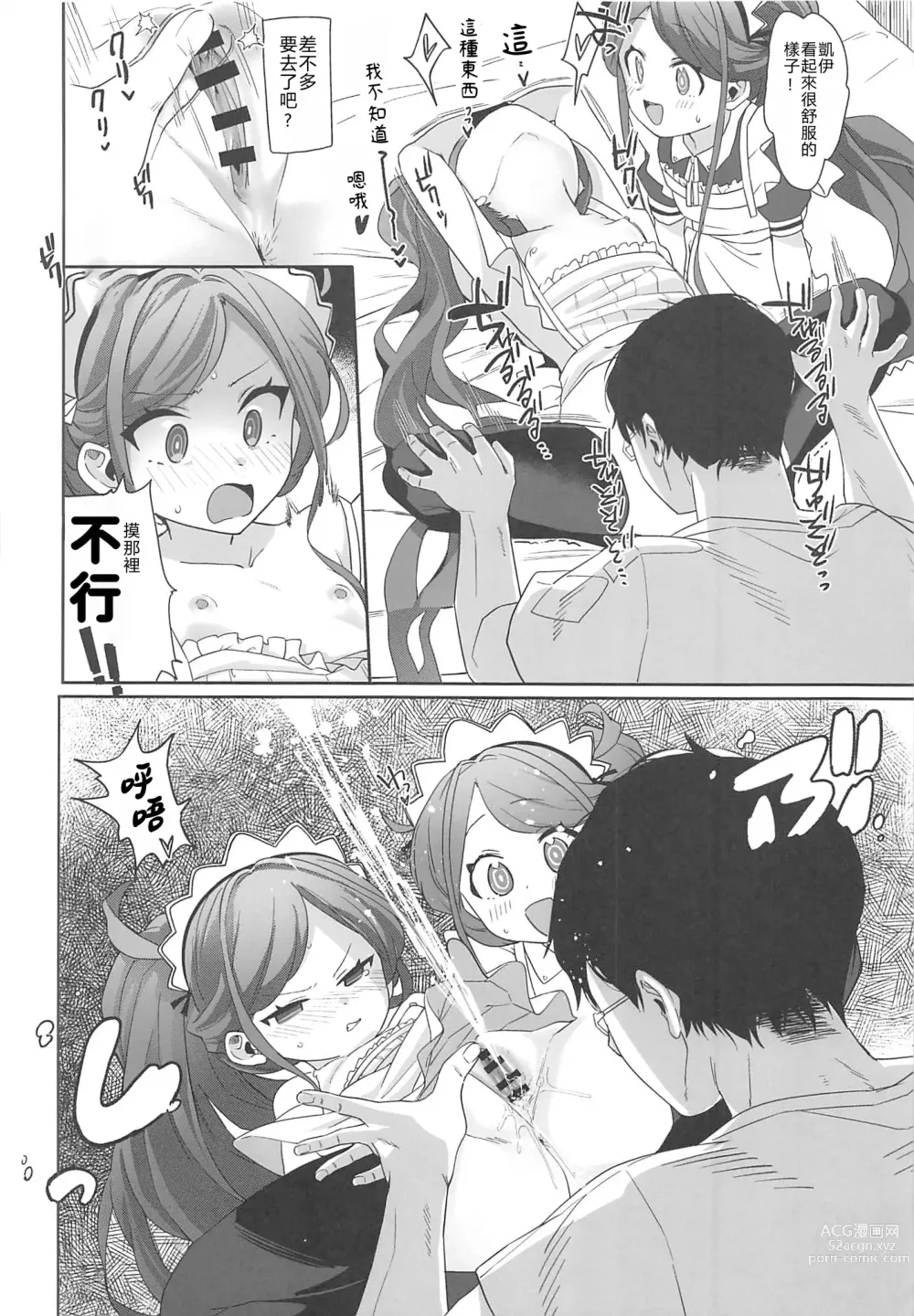 Page 17 of doujinshi 侍奉型女僕的 LEVEL UP 大作戰爹死