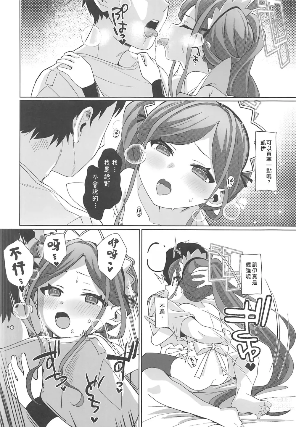 Page 21 of doujinshi 侍奉型女僕的 LEVEL UP 大作戰爹死