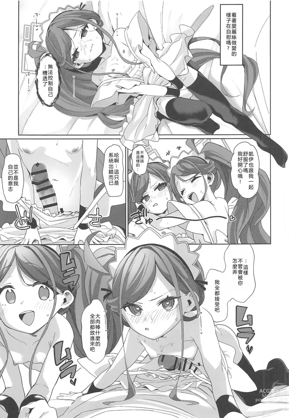 Page 28 of doujinshi 侍奉型女僕的 LEVEL UP 大作戰爹死