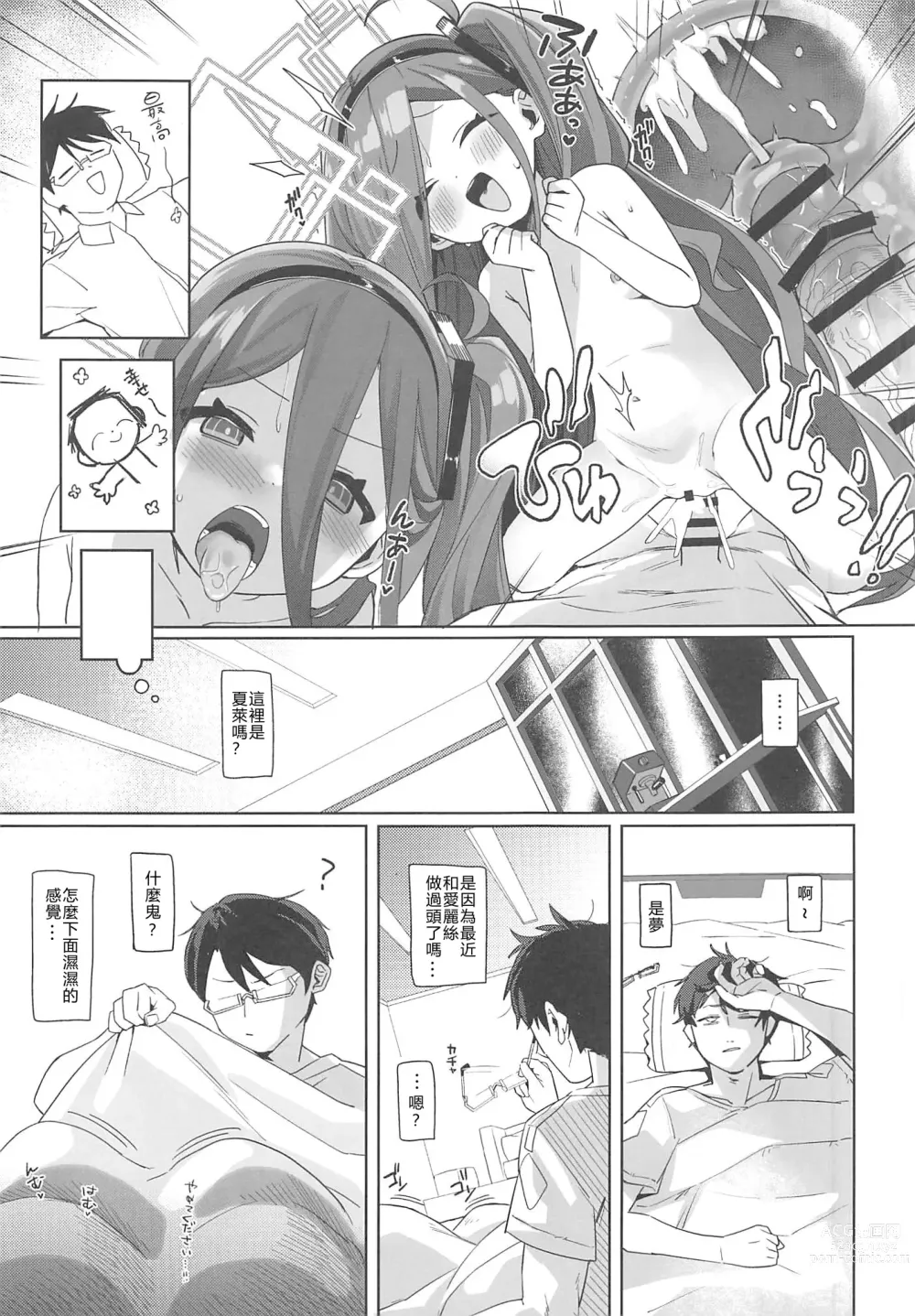 Page 4 of doujinshi 侍奉型女僕的 LEVEL UP 大作戰爹死
