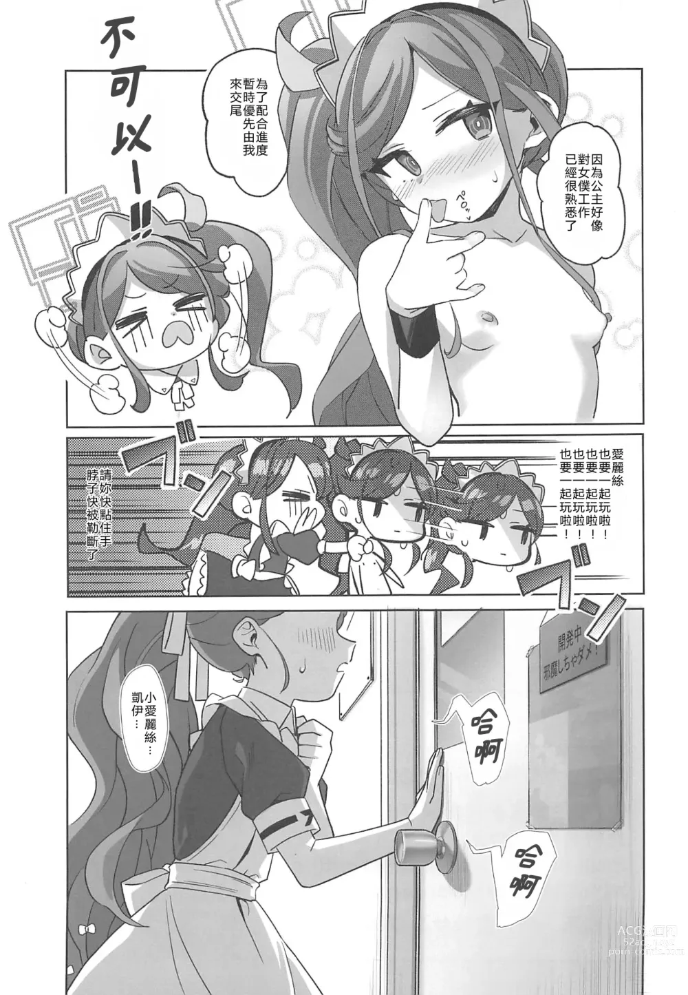 Page 36 of doujinshi 侍奉型女僕的 LEVEL UP 大作戰爹死