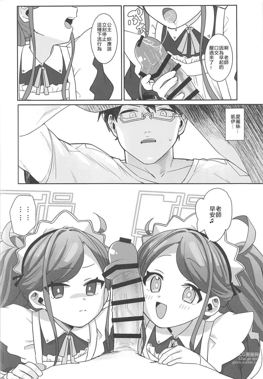 Page 5 of doujinshi 侍奉型女僕的 LEVEL UP 大作戰爹死