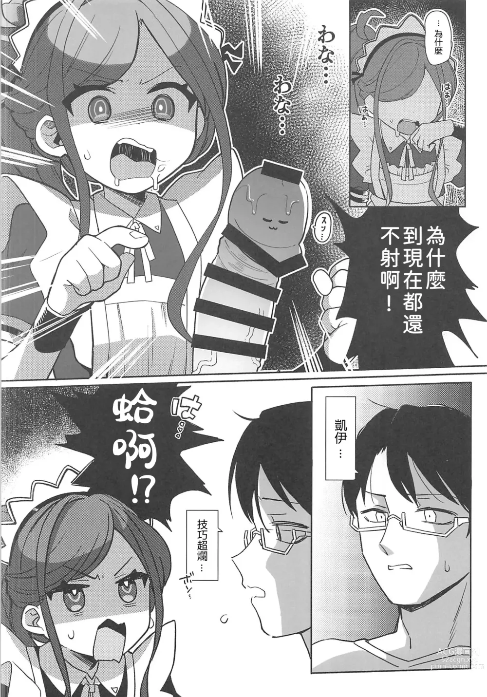 Page 9 of doujinshi 侍奉型女僕的 LEVEL UP 大作戰爹死