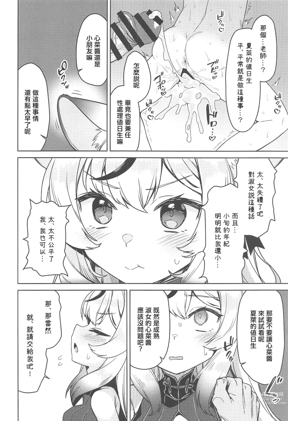 Page 5 of doujinshi Kokona Kyoukan no Hoken Taiiku + C102 Gentai Tokuten Paper