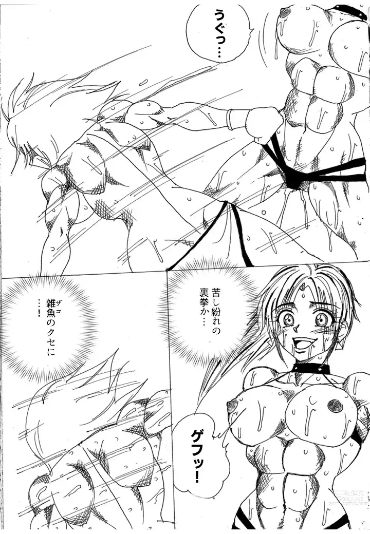 Page 243 of doujinshi Chousen-sha Kettei-sen Lamy VS Serafina