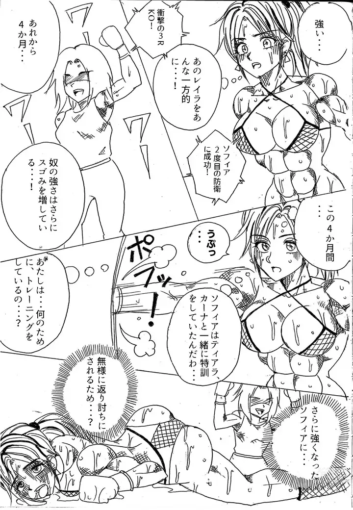 Page 9 of doujinshi Chousen-sha Kettei-sen Lamy VS Serafina