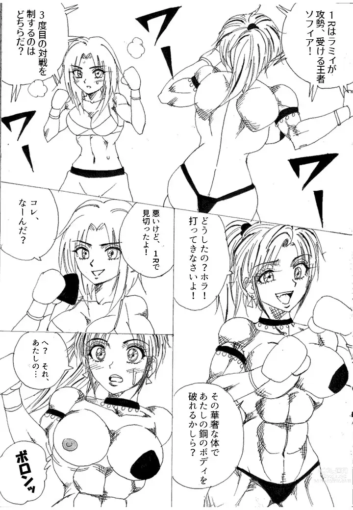 Page 2 of doujinshi Lover Match Sofia VS Lamy