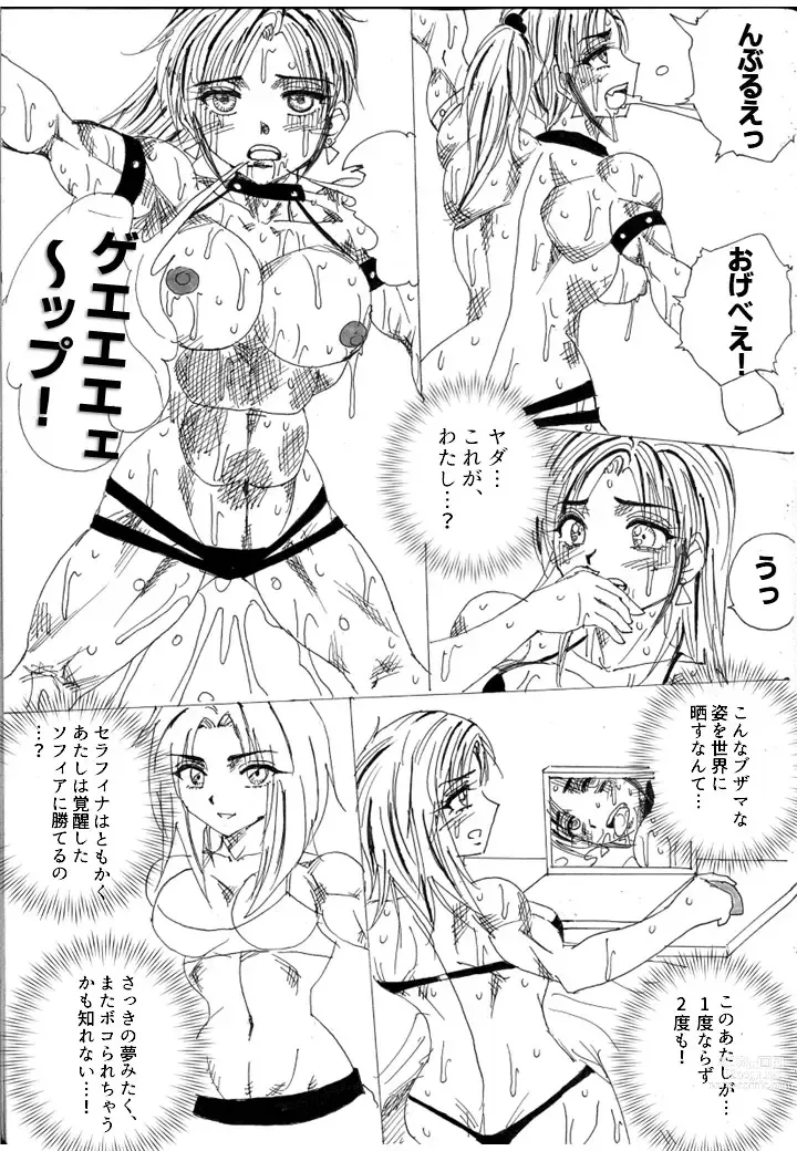 Page 32 of doujinshi Lover Match Sofia VS Lamy