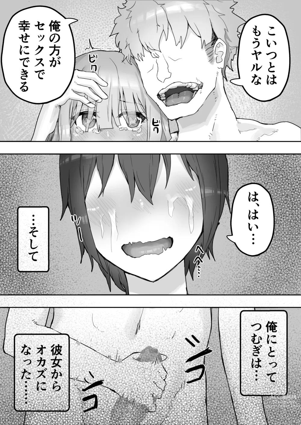 Page 71 of doujinshi Iyashikei Kanojo o  Netoraseru ~Yarichin ni Choukyou Sarete Inranka~