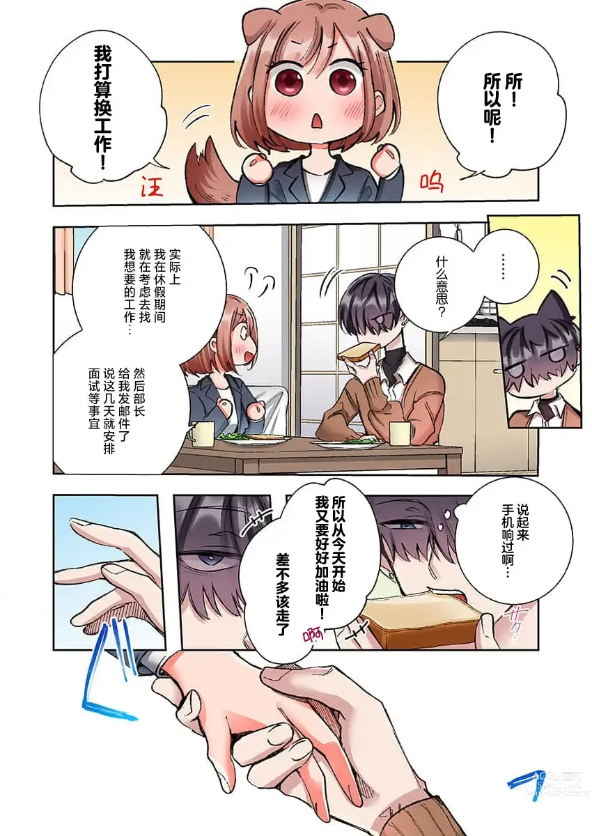 Page 112 of manga 捡到黑道君~被他宠爱、弄到高潮以示报恩~（全彩） 1-5