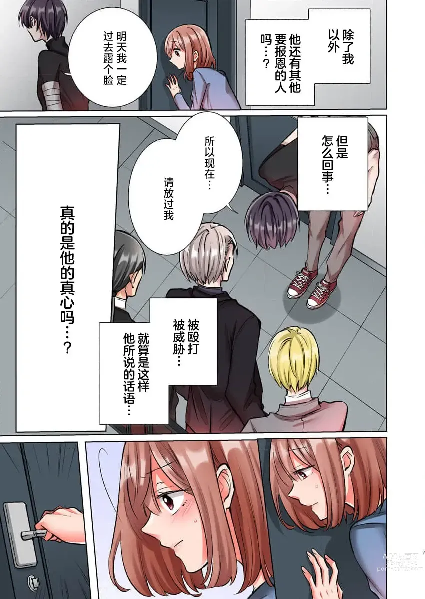 Page 63 of manga 捡到黑道君~被他宠爱、弄到高潮以示报恩~（全彩） 1-5