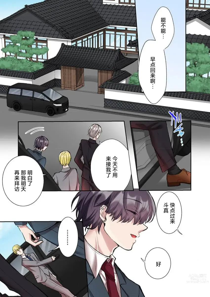 Page 84 of manga 捡到黑道君~被他宠爱、弄到高潮以示报恩~（全彩） 1-5