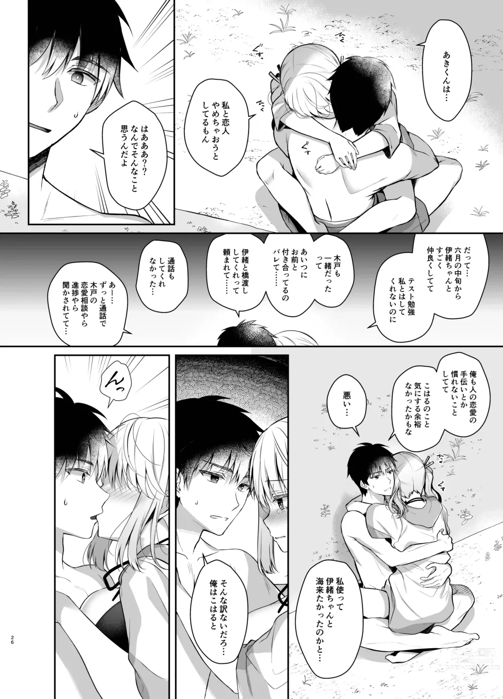 Page 67 of doujinshi Osananajimi de Koibito no Kanojo to Summer Vacation