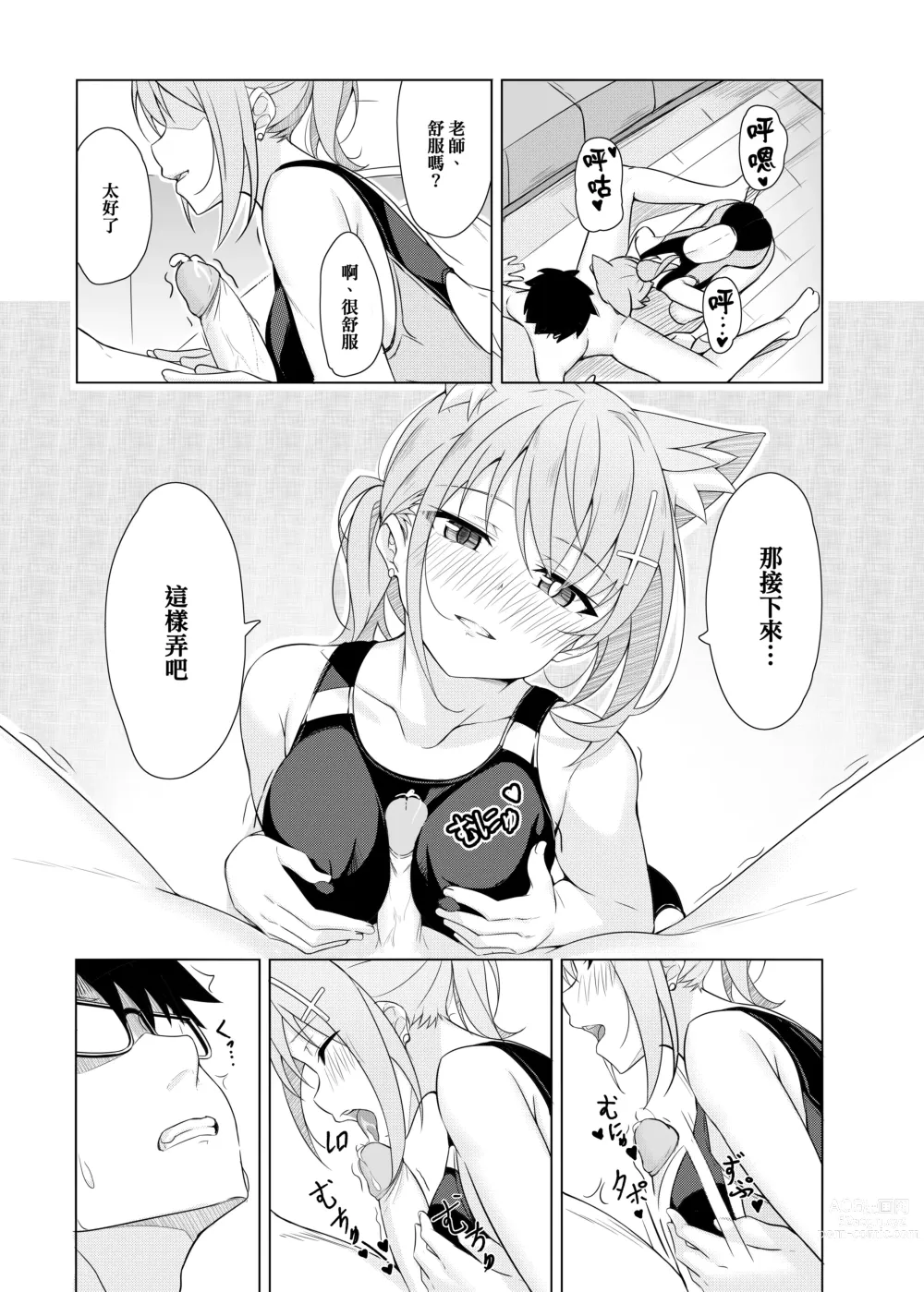 Page 15 of doujinshi Daily Shiroko Summer Notes (decensored)