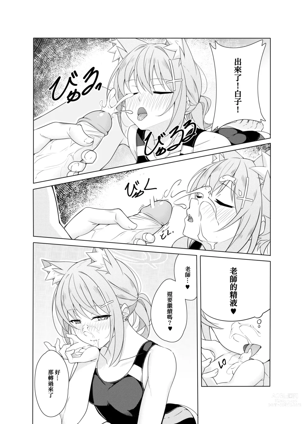 Page 16 of doujinshi Daily Shiroko Summer Notes (decensored)