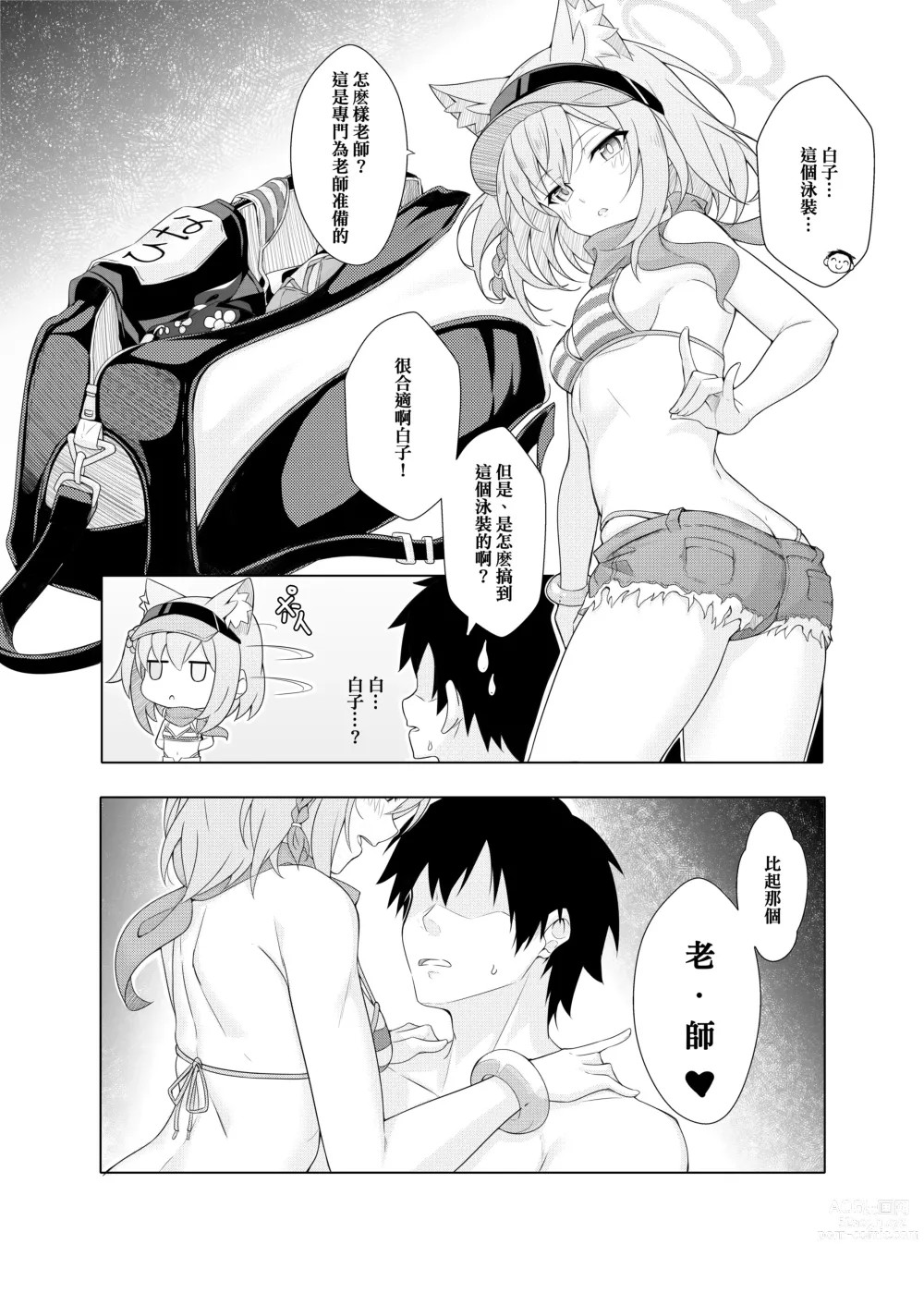 Page 22 of doujinshi Daily Shiroko Summer Notes (decensored)