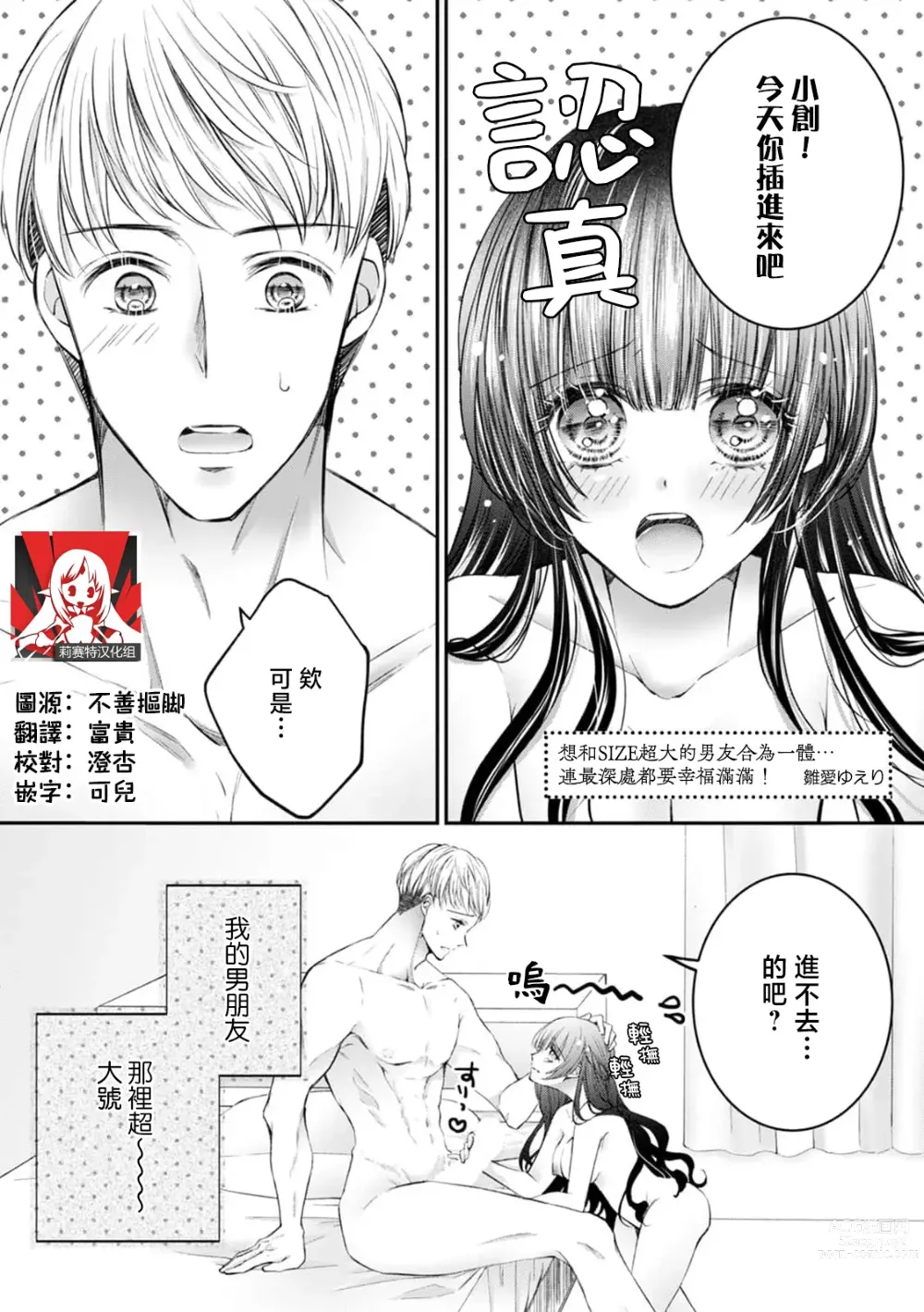 Page 1 of manga 想和SIZE超大的男友合为一体… 连最深处都要幸福满满！