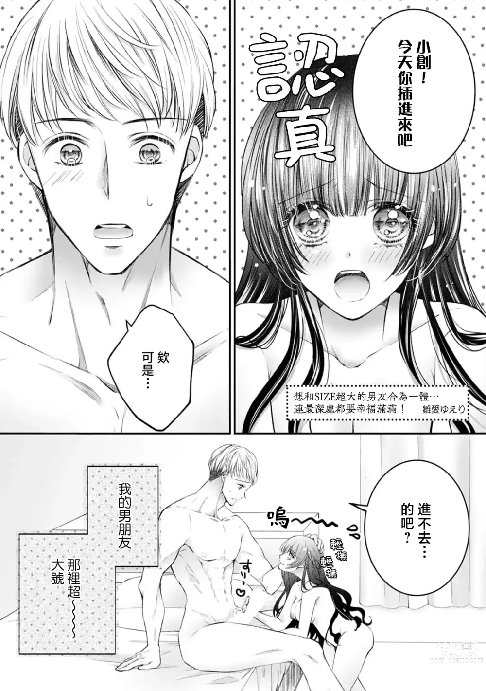 Page 2 of manga 想和SIZE超大的男友合为一体… 连最深处都要幸福满满！