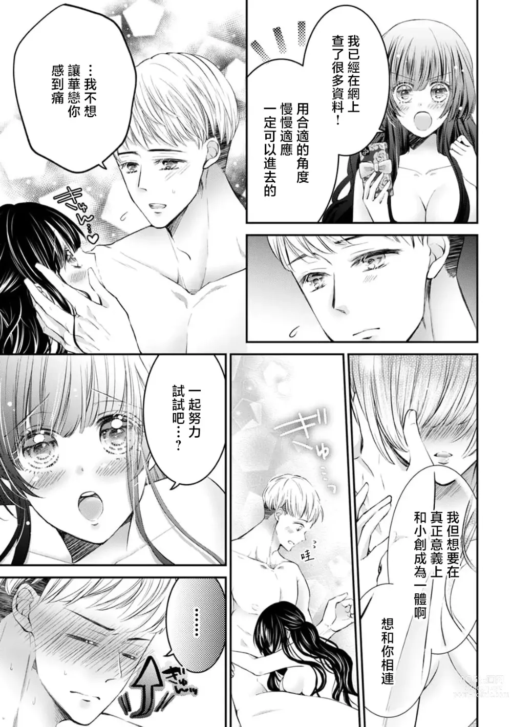 Page 4 of manga 想和SIZE超大的男友合为一体… 连最深处都要幸福满满！