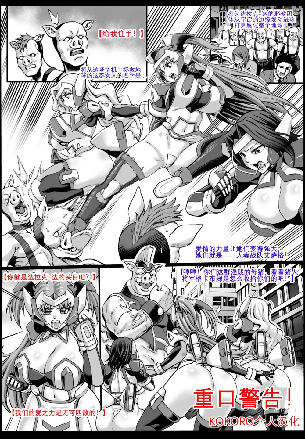 Page 2 of doujinshi Hitozuma Sentai Aisaiger Tanpen Manga