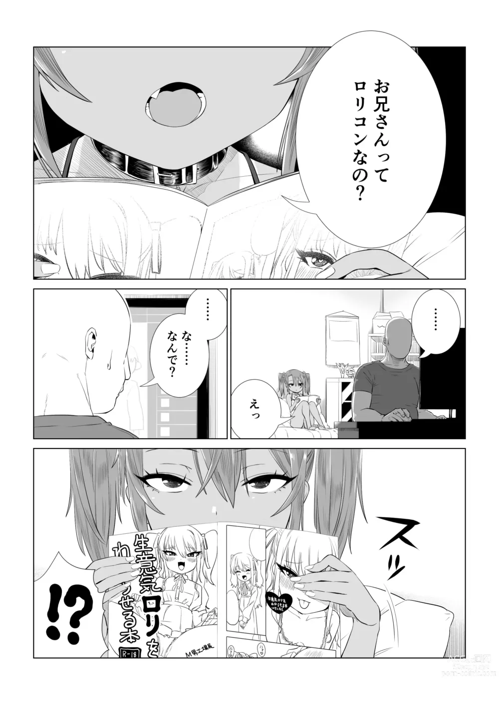 Page 107 of doujinshi Mesugaki Yuma-chan ni Aisareru