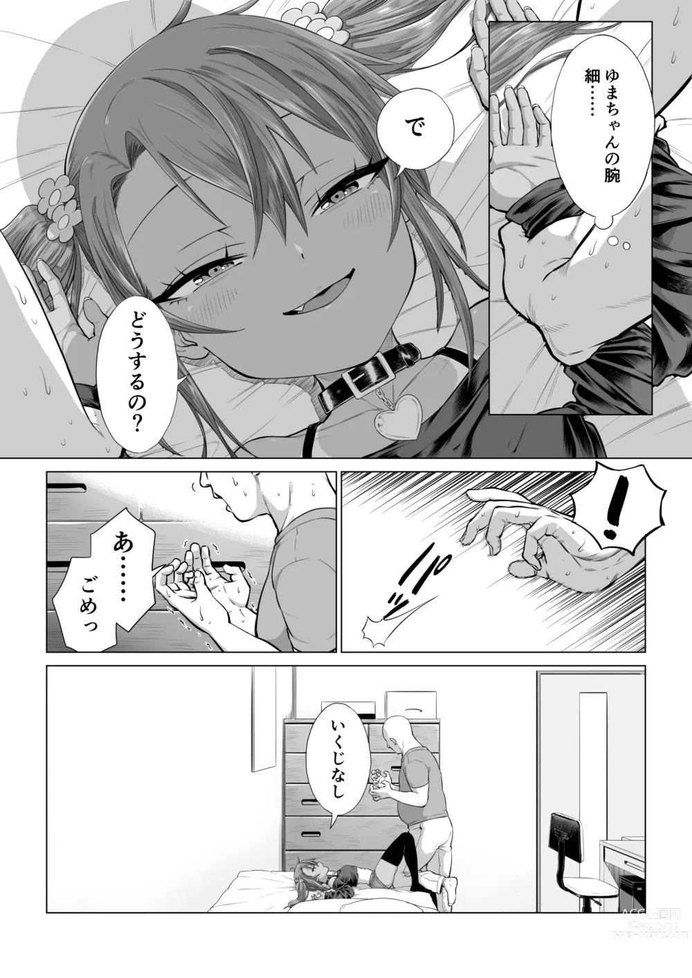 Page 146 of doujinshi Mesugaki Yuma-chan ni Aisareru