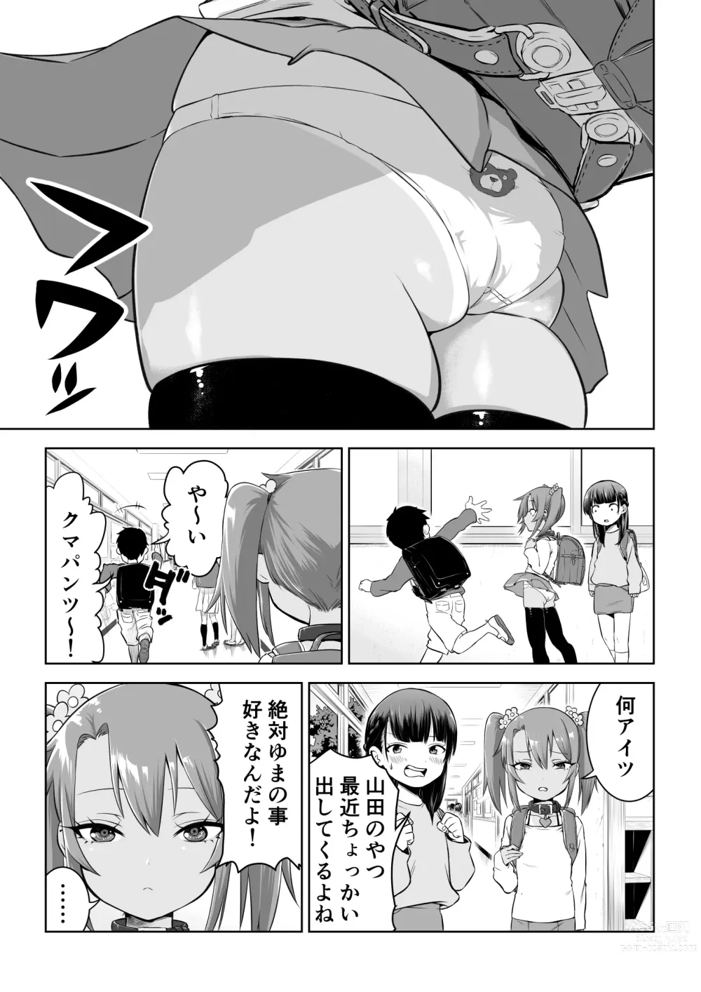 Page 86 of doujinshi Mesugaki Yuma-chan ni Aisareru