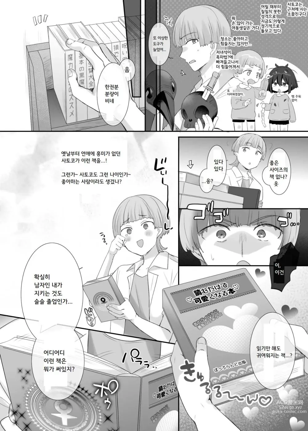 Page 2 of doujinshi 내 몸으로 싸우지마!