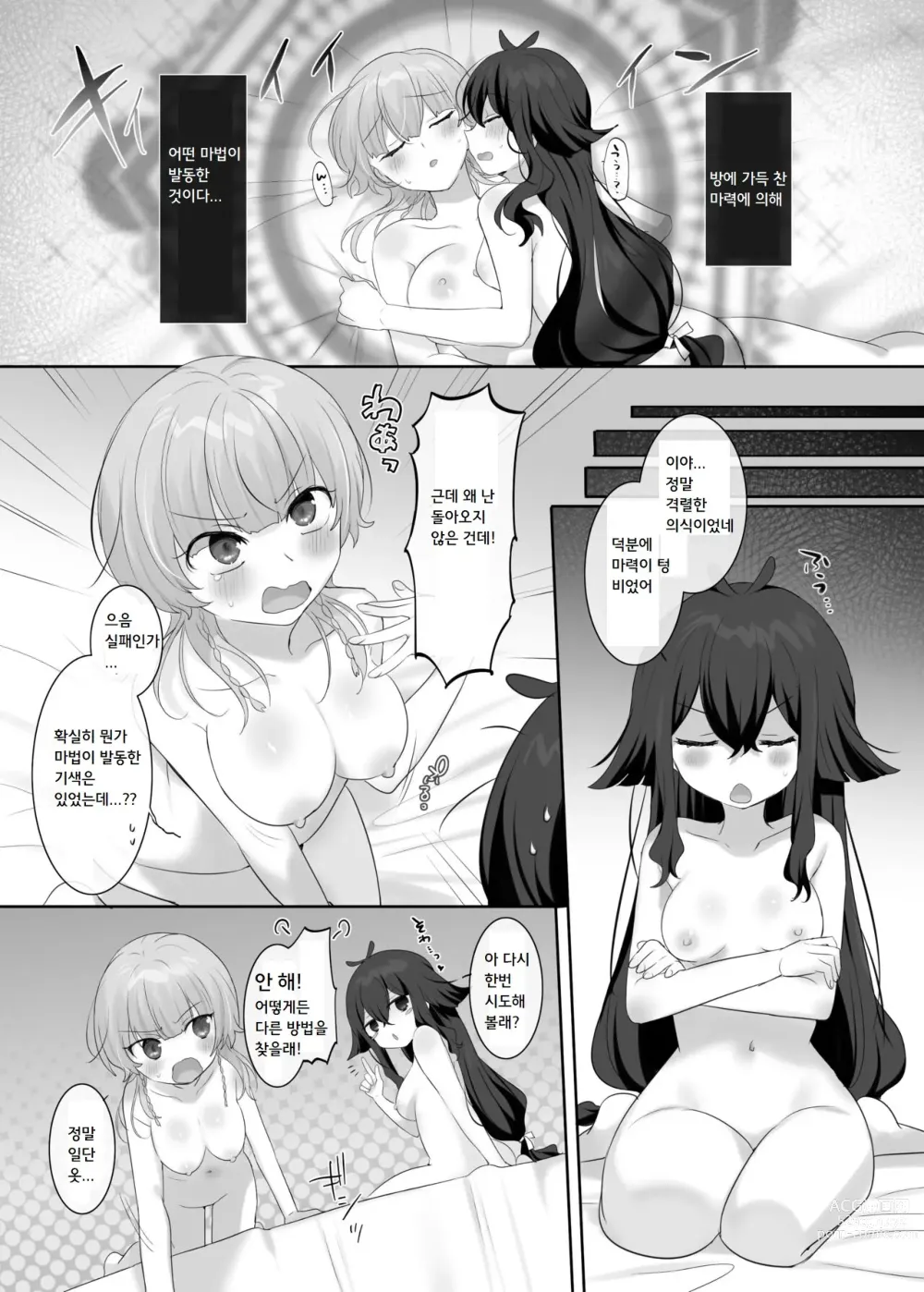 Page 25 of doujinshi 내 몸으로 싸우지마!