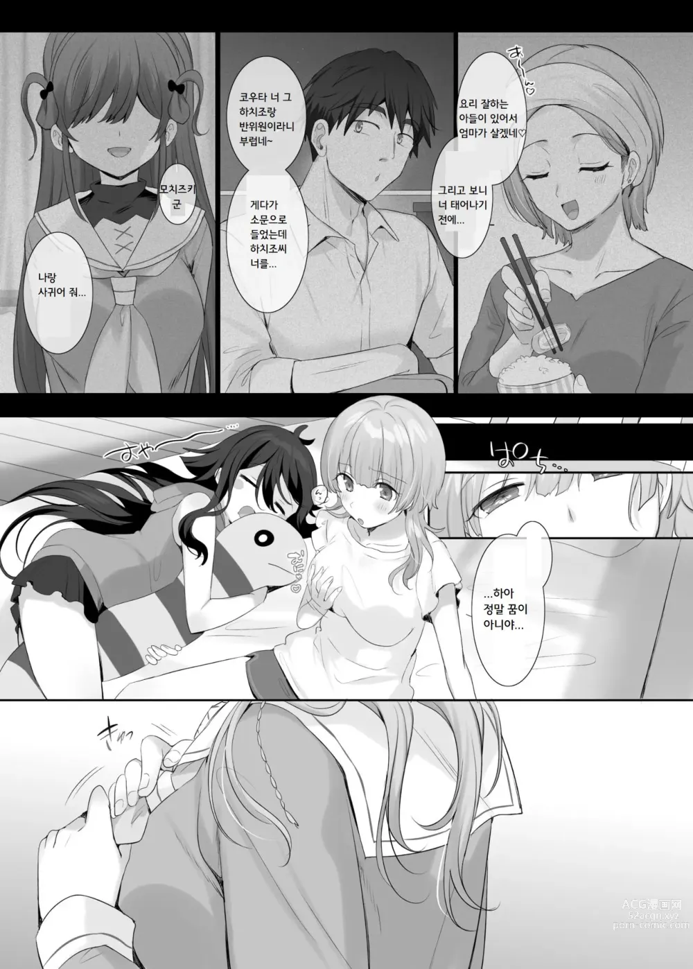 Page 27 of doujinshi 내 몸으로 싸우지마!