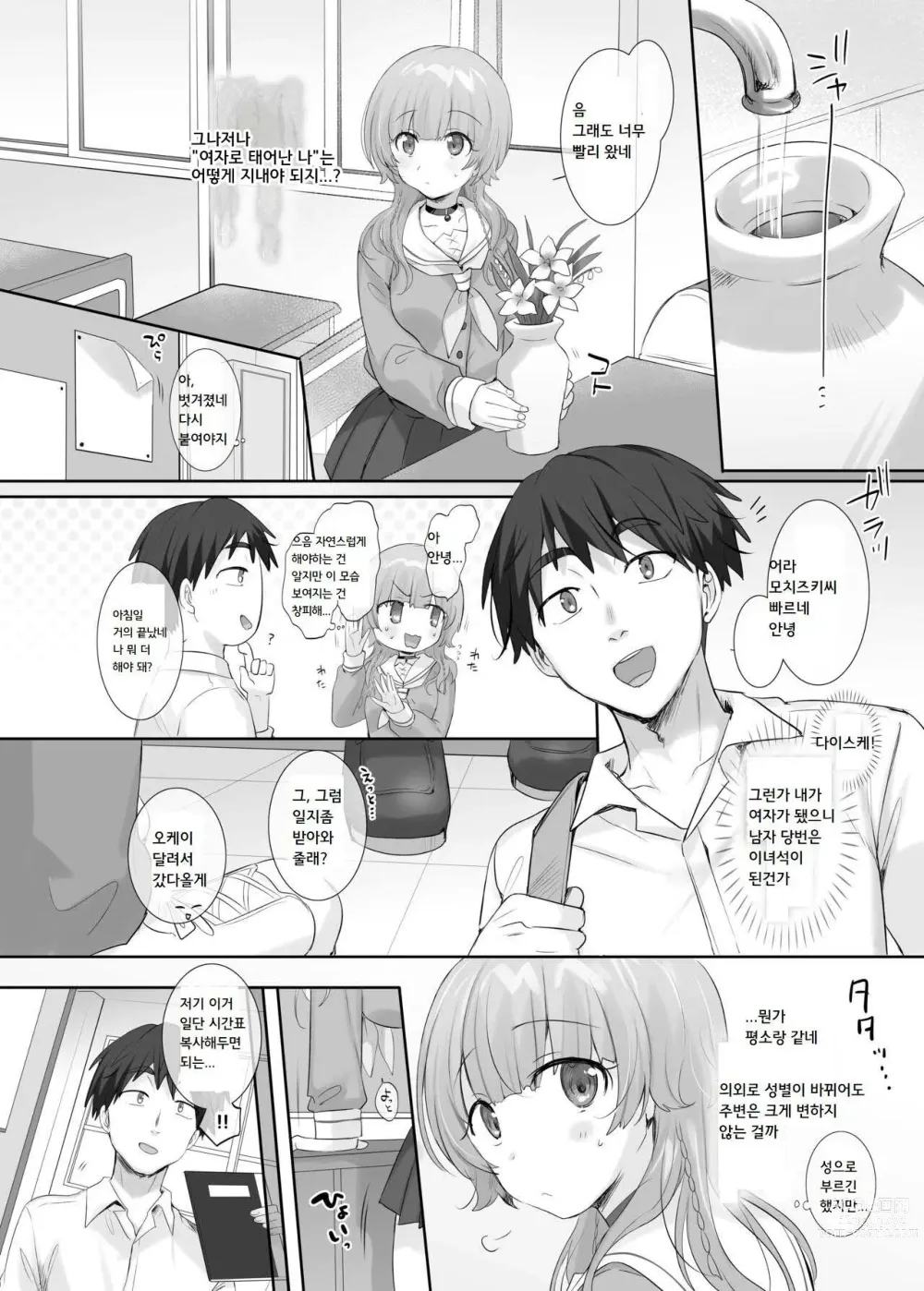 Page 30 of doujinshi 내 몸으로 싸우지마!