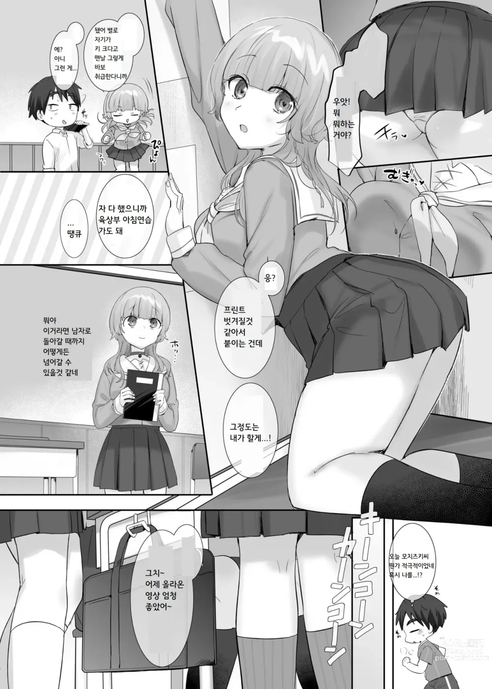 Page 31 of doujinshi 내 몸으로 싸우지마!