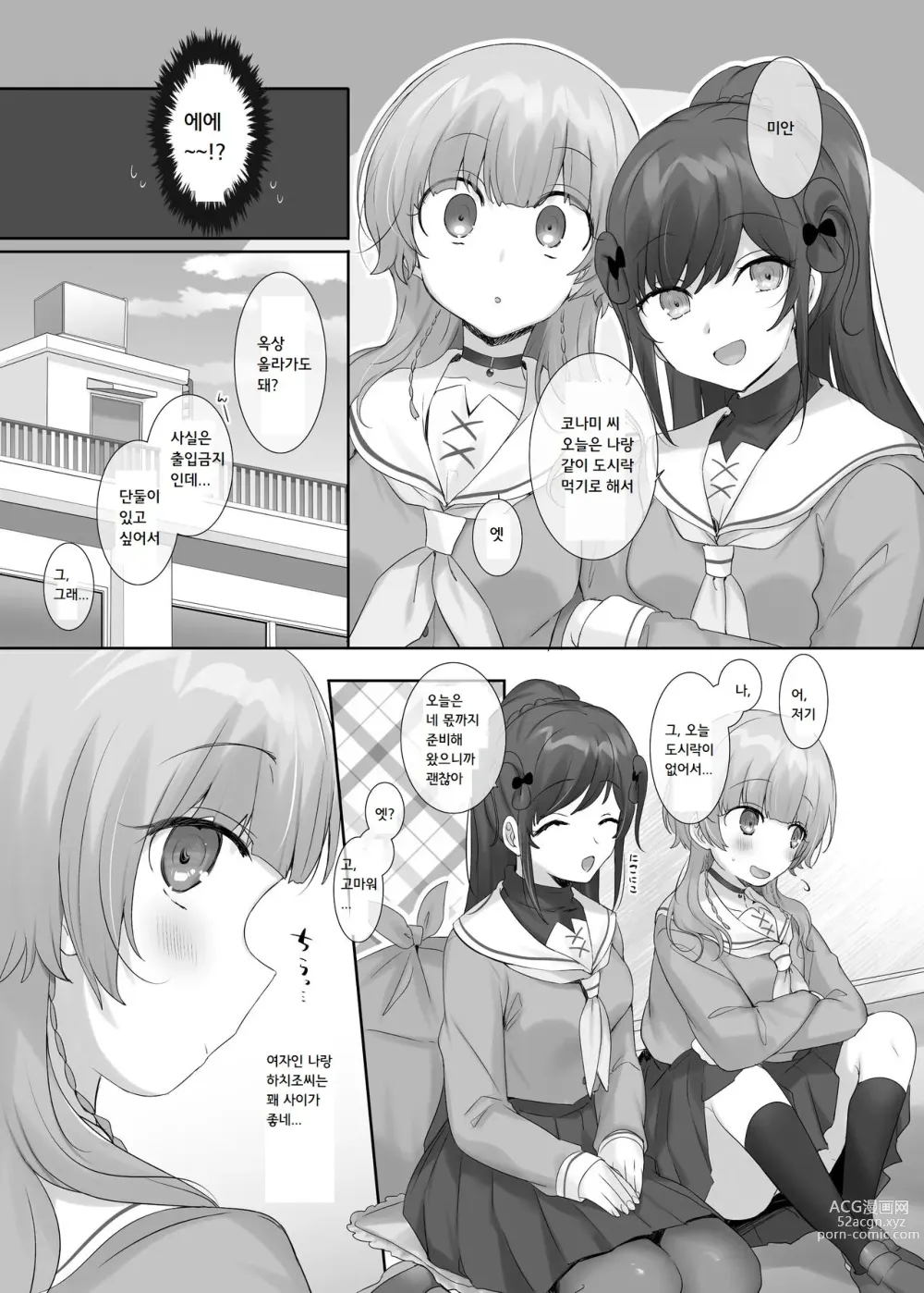 Page 39 of doujinshi 내 몸으로 싸우지마!