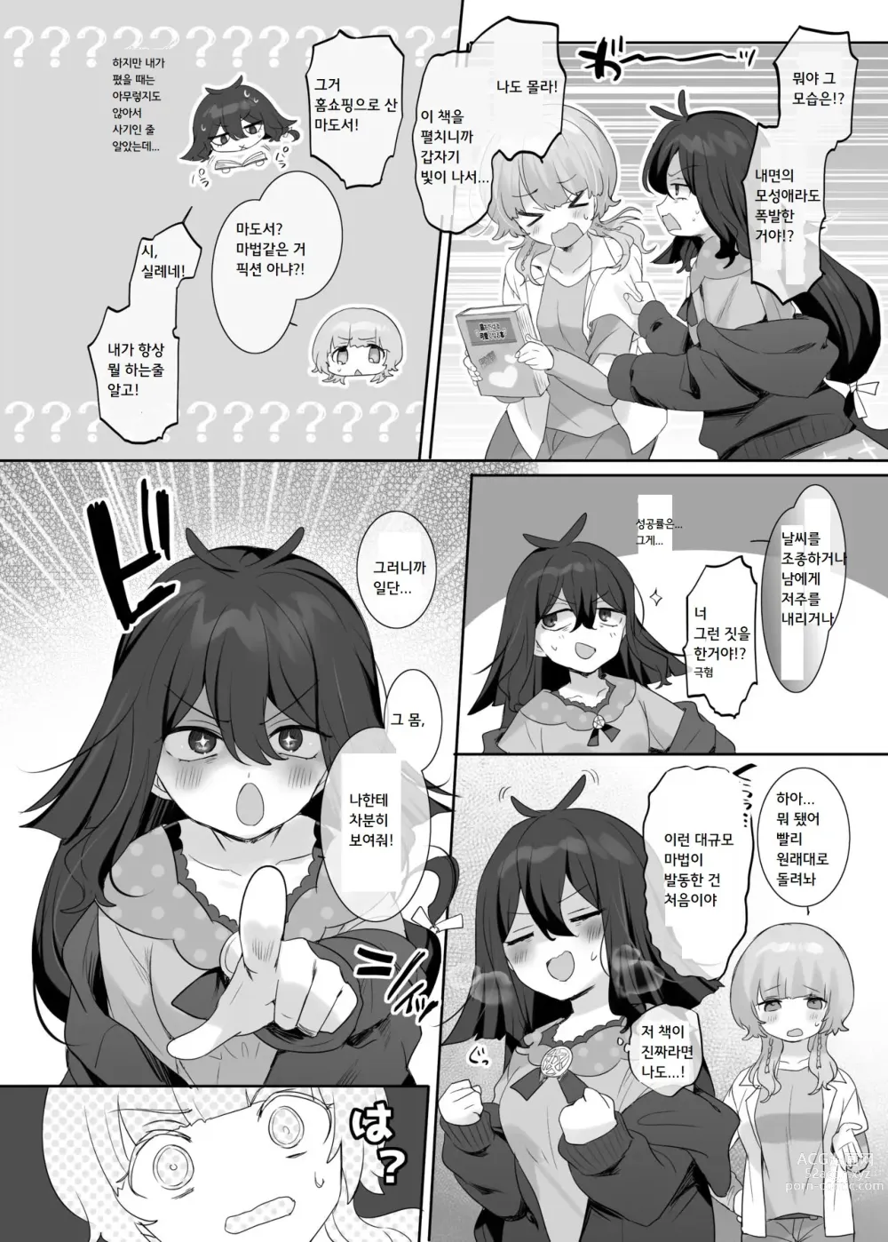 Page 6 of doujinshi 내 몸으로 싸우지마!