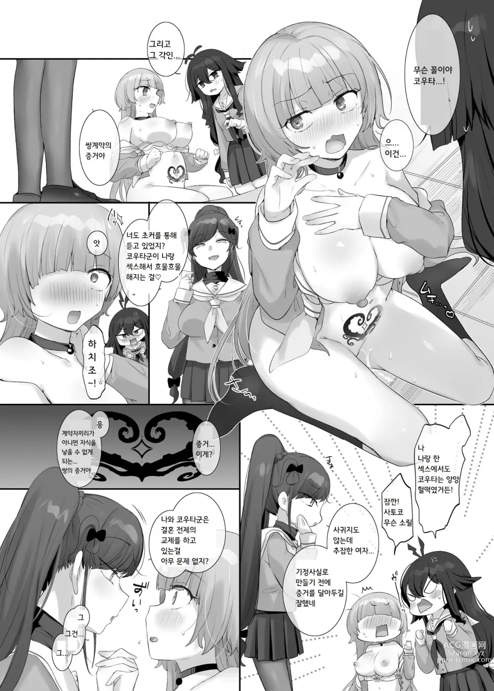 Page 62 of doujinshi 내 몸으로 싸우지마!