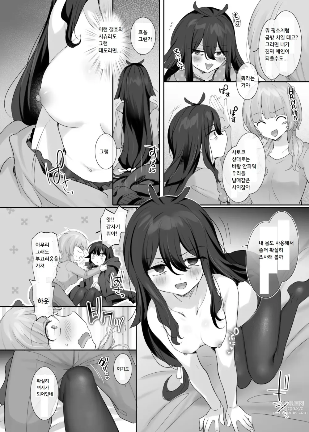 Page 10 of doujinshi 내 몸으로 싸우지마!