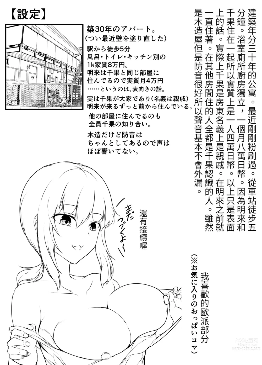 Page 41 of doujinshi 六塊榻榻米大小的合租房~與色色的大姊姊同居的甜美生活