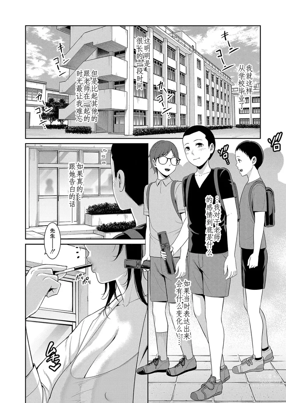 Page 29 of manga Shin Tomodachi no Hahaoya Ch. 6