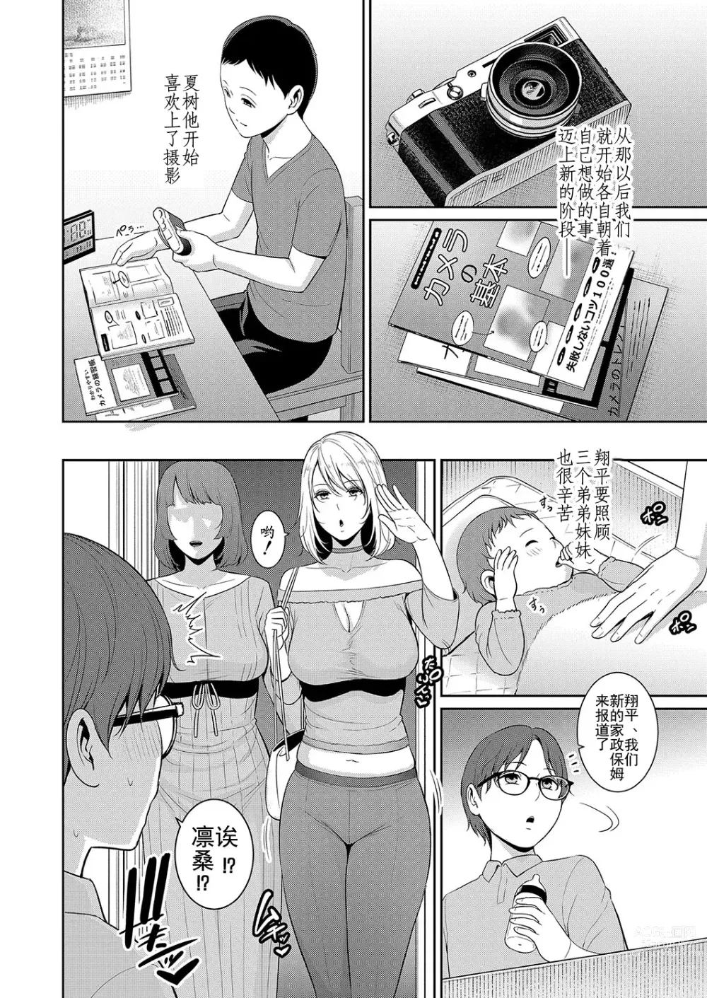 Page 31 of manga Shin Tomodachi no Hahaoya Ch. 6